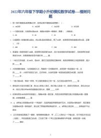 2022年六年级下学期小升初模拟数学试卷---植树问题 带答案