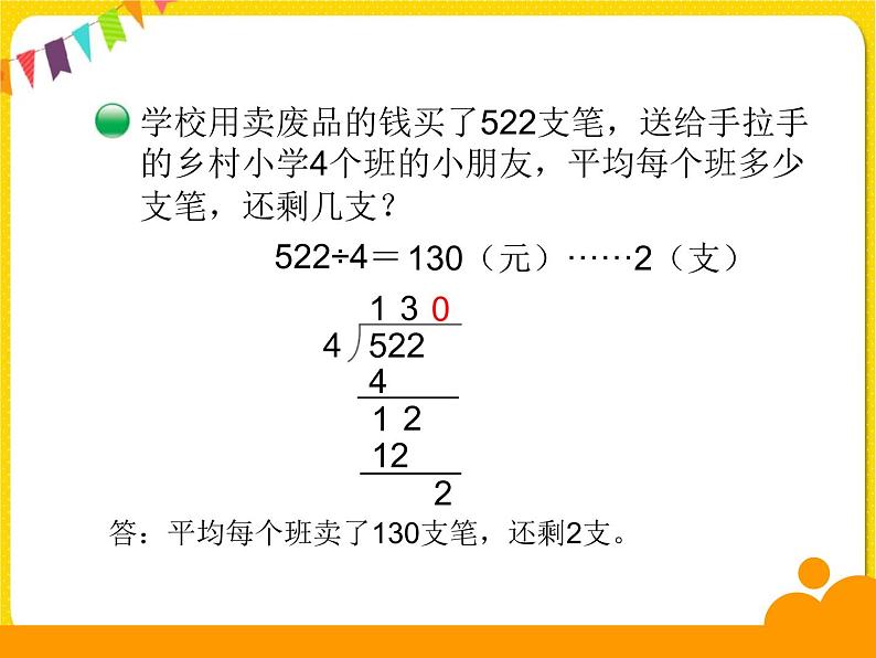 北师大版三年级下册数学第一单元除法——课时5 节约课件PPT第3页