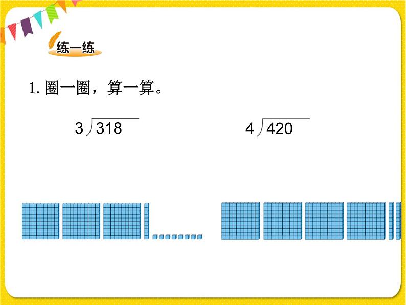 北师大版三年级下册数学第一单元除法——课时5 节约课件PPT第4页