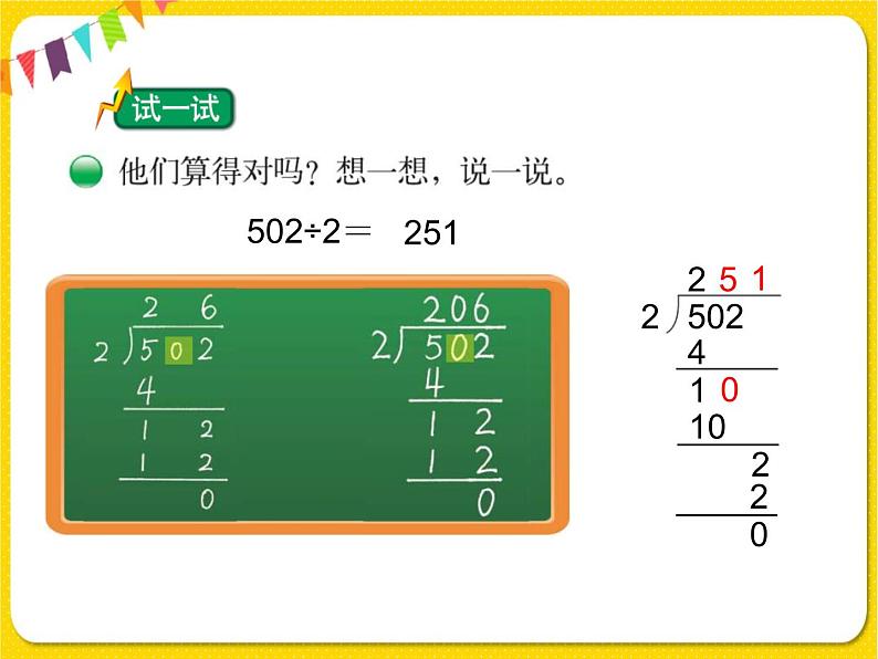 北师大版三年级下册数学第一单元除法——课时5 节约课件PPT第7页