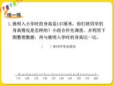 北师大版三年级下册数学第七单元数据的整理和表示——课时2 快乐成长课件PPT