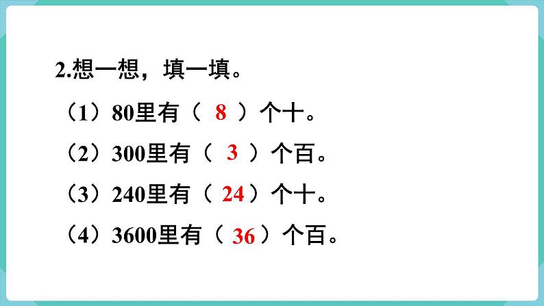 人教版数学三年级下册第二单元：第1课时  口算除法（1）课件PPT第3页