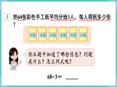 人教版数学三年级下册第二单元：第1课时  口算除法（1）课件PPT