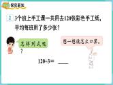 人教版数学三年级下册第二单元：第2课时  口算除法（2）课件PPT