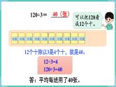 人教版数学三年级下册第二单元：第2课时  口算除法（2）课件PPT