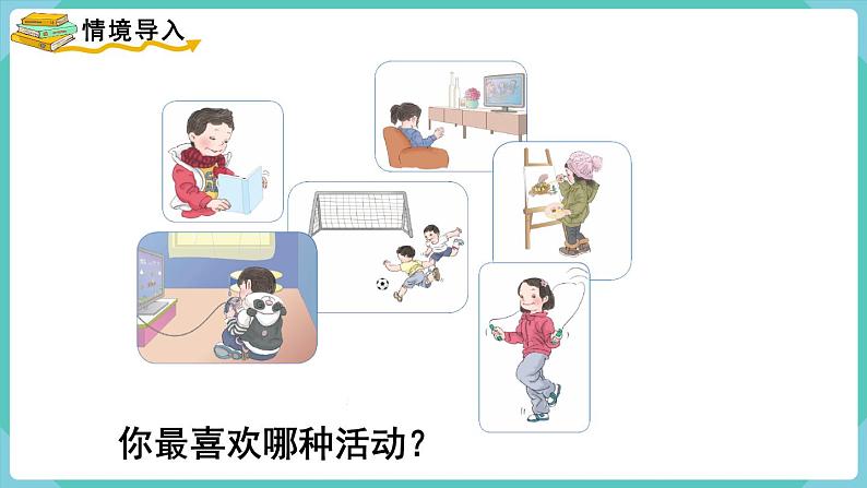 人教版数学三年级下册第三单元：第1课时 复式统计表课件PPT02