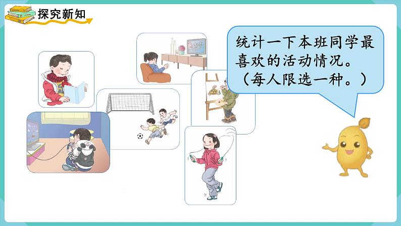 人教版数学三年级下册第三单元：第1课时 复式统计表课件PPT03
