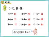 人教版数学三年级下册第四单元：第1课时  口算乘法（1）课件PPT