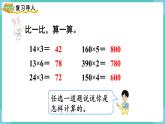 人教版数学三年级下册第四单元：第1课时  口算乘法（2）课件PPT
