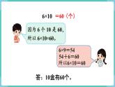 人教版数学三年级下册第四单元：第1课时  口算乘法（2）课件PPT