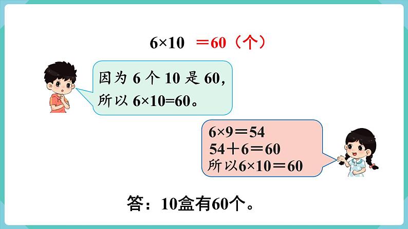 人教版数学三年级下册第四单元：第1课时  口算乘法（2）课件PPT第4页