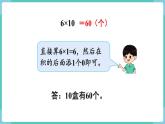 人教版数学三年级下册第四单元：第1课时  口算乘法（2）课件PPT