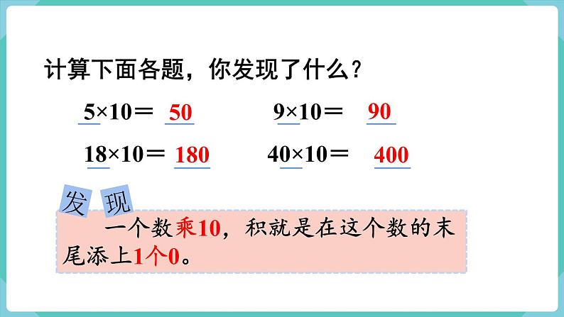 人教版数学三年级下册第四单元：第1课时  口算乘法（2）课件PPT第6页