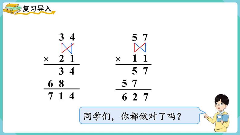 人教版数学三年级下册第四单元：第4课时  笔算乘法（进位）课件PPT02