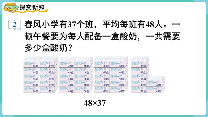 人教版数学三年级下册第四单元：第4课时  笔算乘法（进位）课件PPT03