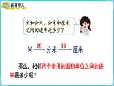 人教版数学三年级下册第五单元：第5课时  面积单位间的进率课件PPT