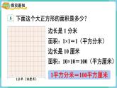 人教版数学三年级下册第五单元：第5课时  面积单位间的进率课件PPT