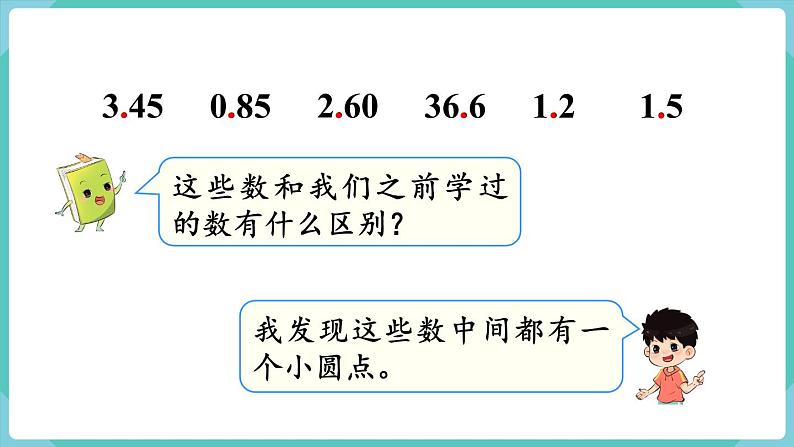 人教版数学三年级下册第七单元：1课时  认识小数课件PPT第4页