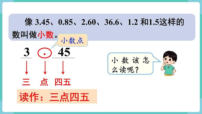 人教版数学三年级下册第七单元：1课时  认识小数课件PPT第5页