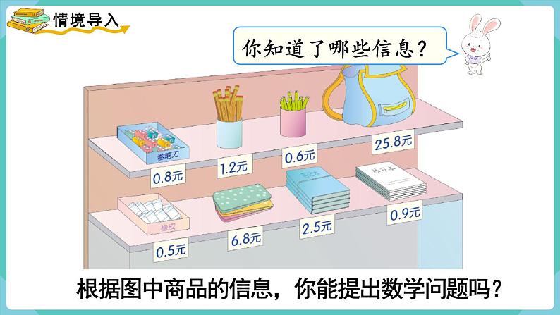 人教版数学三年级下册第七单元：第3课时  简单的小数加、减法课件PPT02