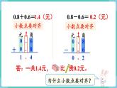 人教版数学三年级下册第七单元：第3课时  简单的小数加、减法课件PPT