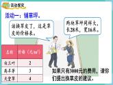 人教版数学三年级下册第八单元：★   我们的校园课件PPT