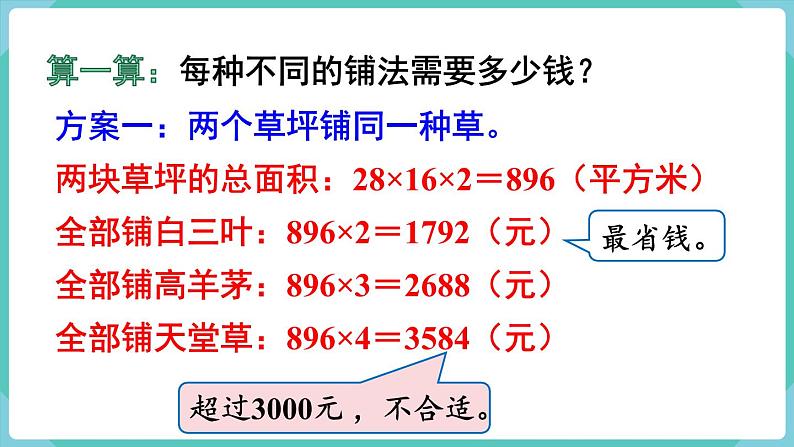 人教版数学三年级下册第八单元：★   我们的校园课件PPT第5页