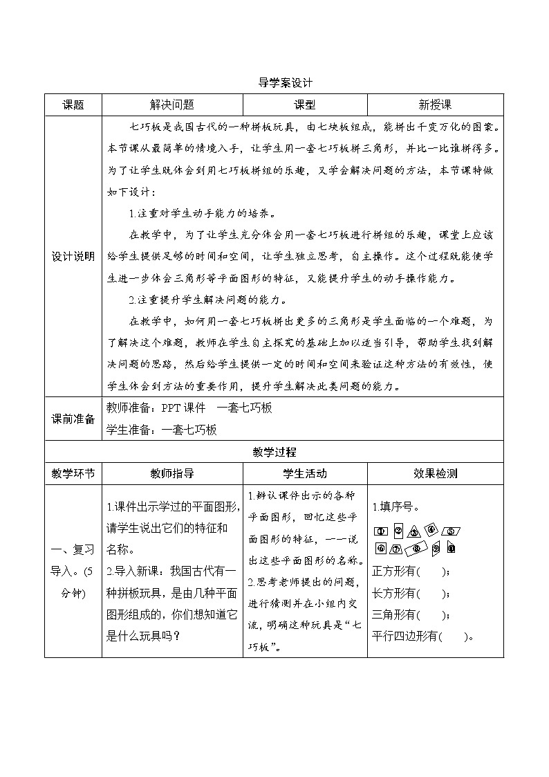 第1单元第3课时《解决问题》导学案设计01