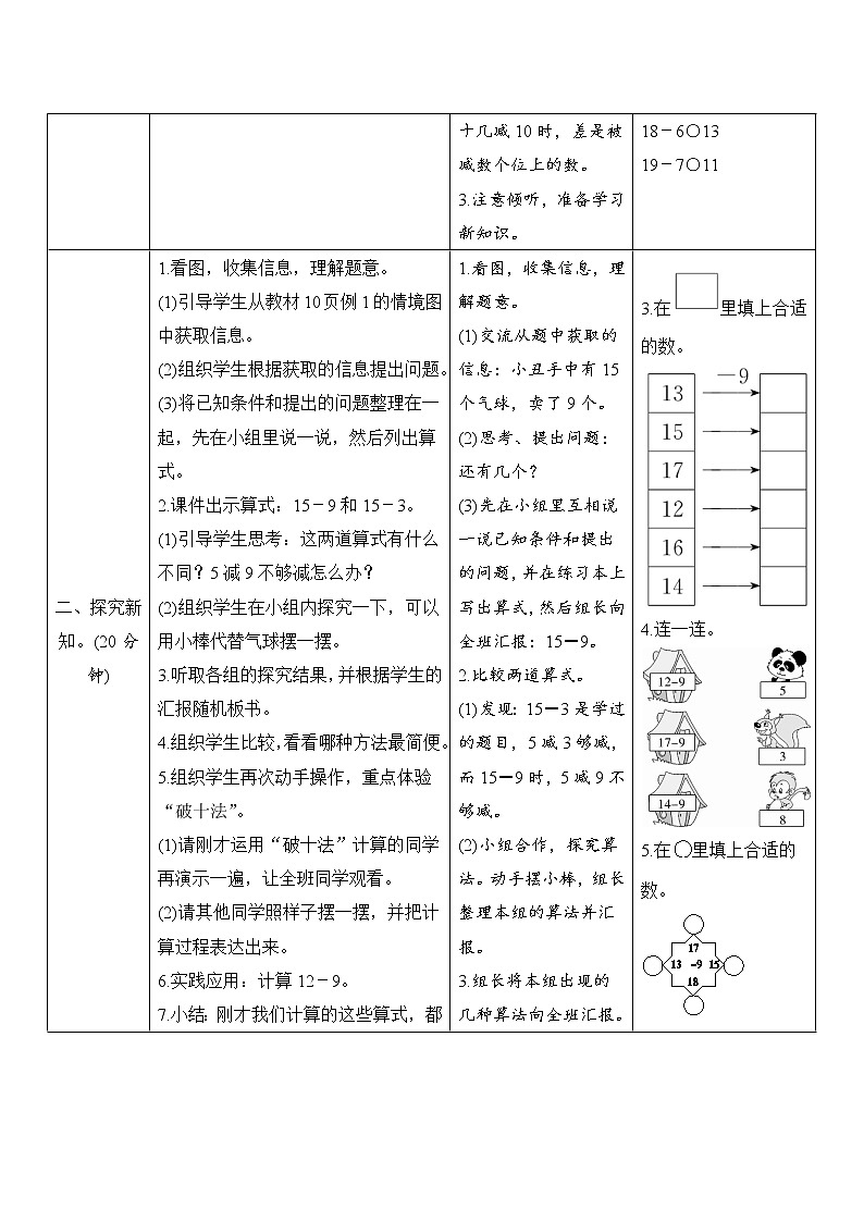 第2单元第1节《十几减9》导学案设计02