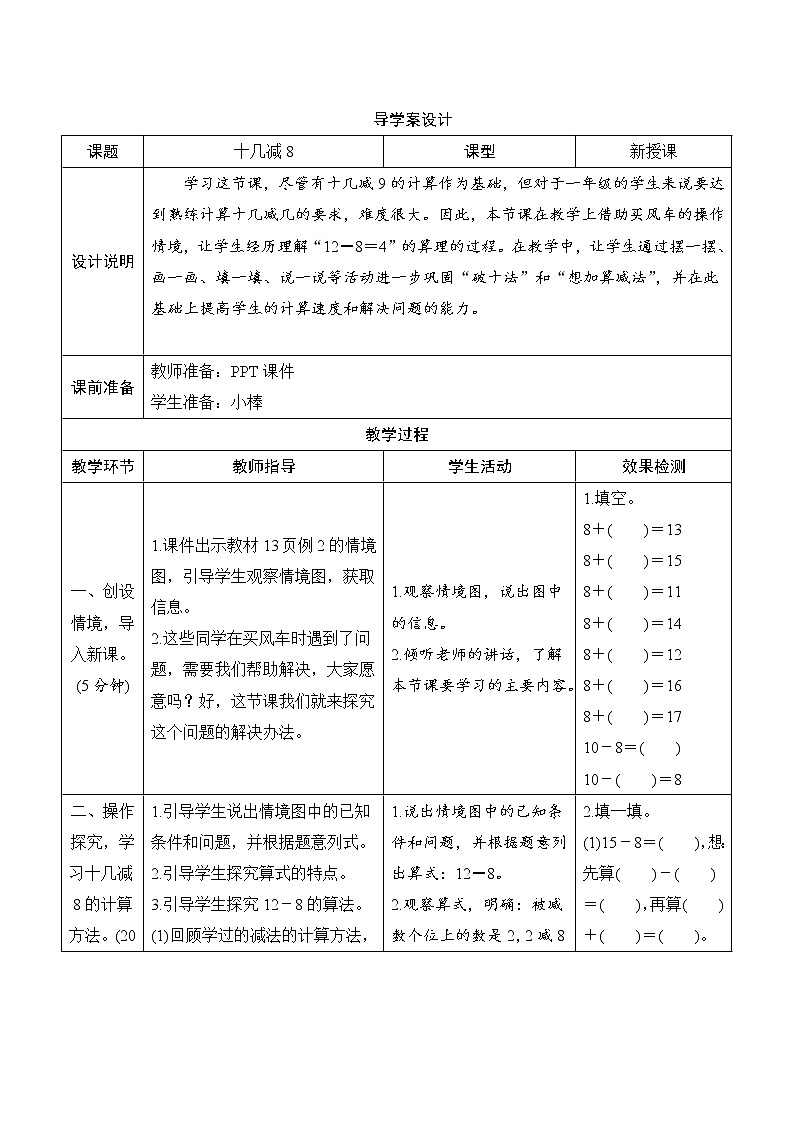 第2单元第2节第1课时《十几减9》导学案设计01