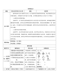 小学3. 分类与整理优秀第1课时学案设计