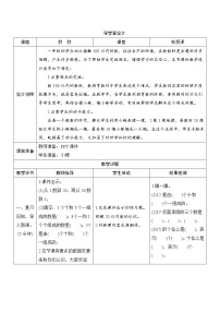 小学数学人教版一年级下册数数 数的组成优秀第1课时学案