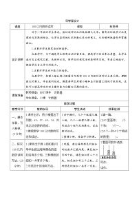 小学数学人教版一年级下册数数 数的组成优秀第3课时导学案及答案