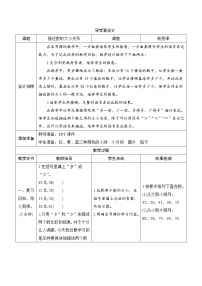 小学数学人教版一年级下册数的顺序 比较大小优秀第3课时学案及答案