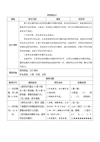 小学数学人教版一年级下册4. 100以内数的认识数的顺序 比较大小优秀第4课时学案