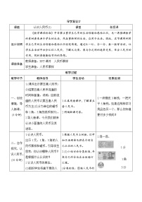 小学数学人教版一年级下册认识人民币精品第1课时学案