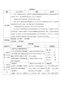 小学数学人教版一年级下册认识人民币优质第2课时导学案