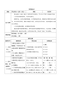 小学数学人教版一年级下册两位数加一位数、整十数精品第2课时导学案