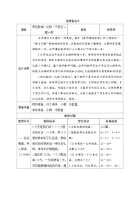 人教版一年级下册两位数减一位数、整十数优秀第1课时学案