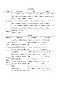 小学数学人教版一年级下册6. 100以内的加法和减法（一）两位数减一位数、整十数优秀第3课时导学案