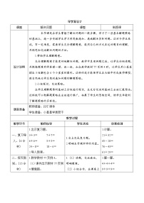 数学一年级下册两位数减一位数、整十数精品第4课时导学案