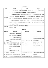 数学一年级下册7. 找规律精品第1课时导学案