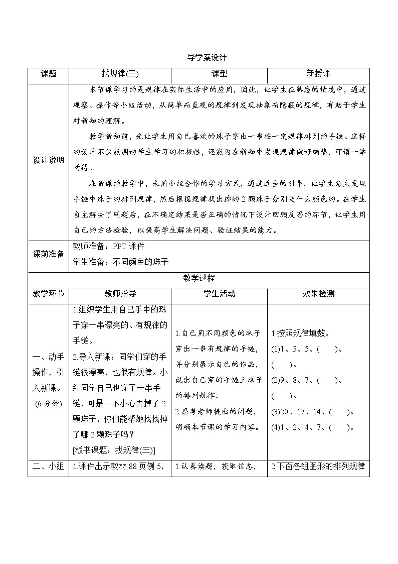 第7单元第3课时《找规律（三）》导学案设计01