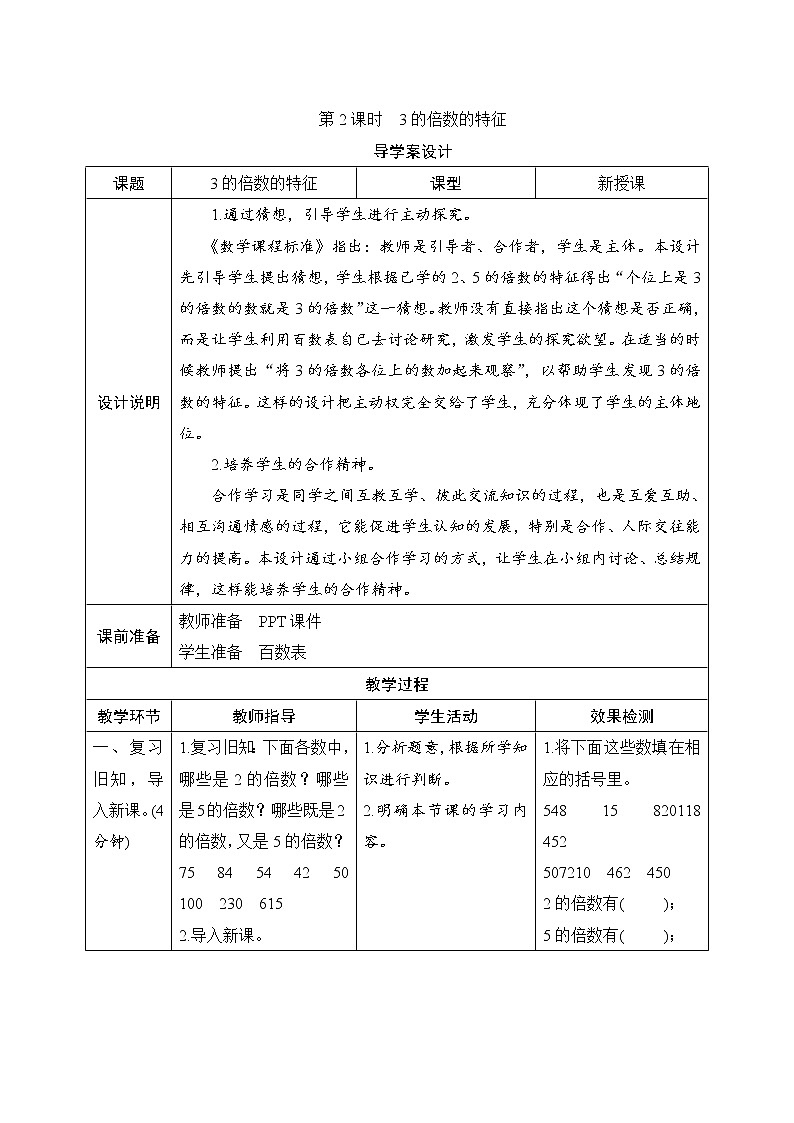 第2单元第2节课时《3的倍数的特征》导学案设计01