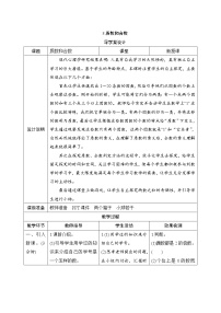 小学数学质数和合数精品学案