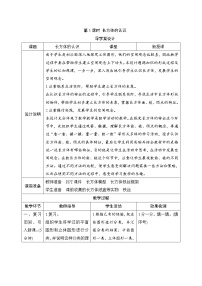 人教版五年级下册3 长方体和正方体长方体和正方体的认识长方体精品第1课时学案及答案