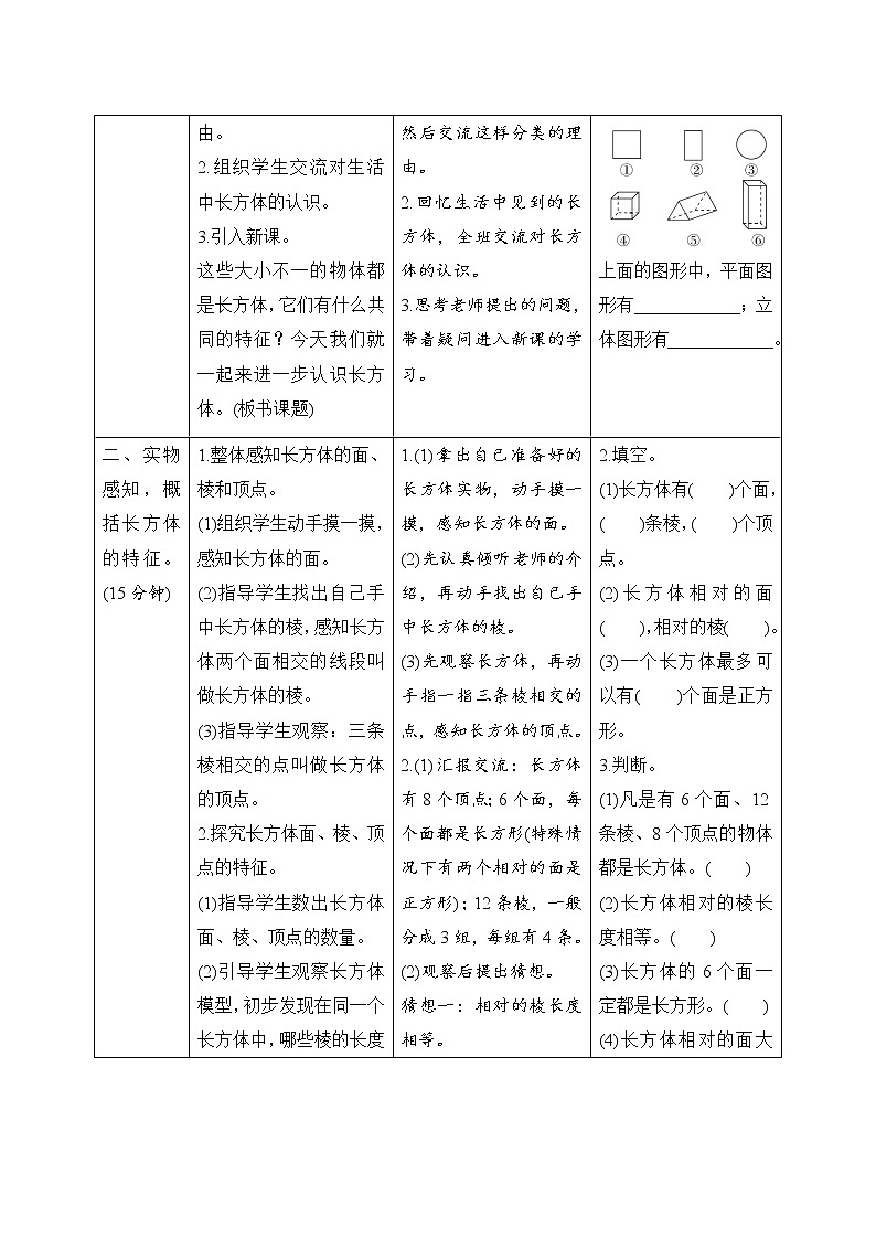 第3单元第1节第1课时《长方体的认识》导学案设计第2页