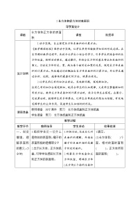 数学五年级下册长方体和正方体的表面积优质学案设计