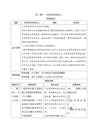 小学数学人教版五年级下册体积和体积单位优秀第2课时学案