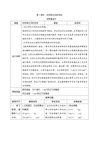 数学体积单位间的进率优秀第3课时学案设计